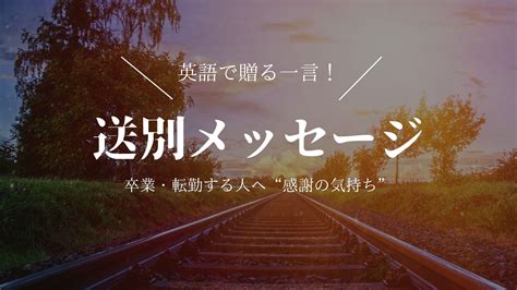 別れ て あげる|お別れの言葉.